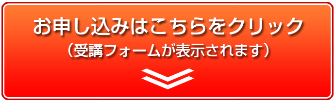 動画セミナー無料受講フォーム