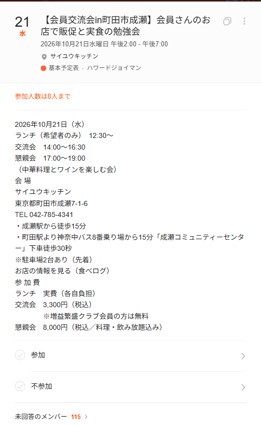 BANDスケジュールの参加ボタンの位置