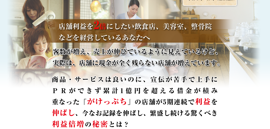 居酒屋、カフェ、焼肉店、食堂、ラーメン店、レストランなどの飲食店の経営者の方へ