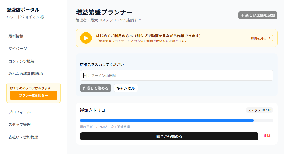 増益繁盛プランナー 画面イメージ