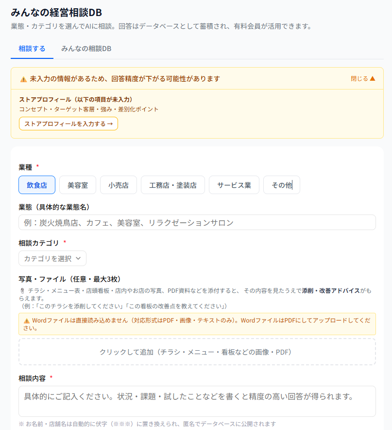 みんなの経営相談DB 画面イメージ
